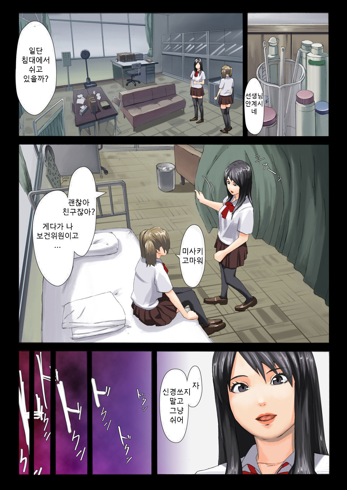 CHIMERA MOTHER page 3 full