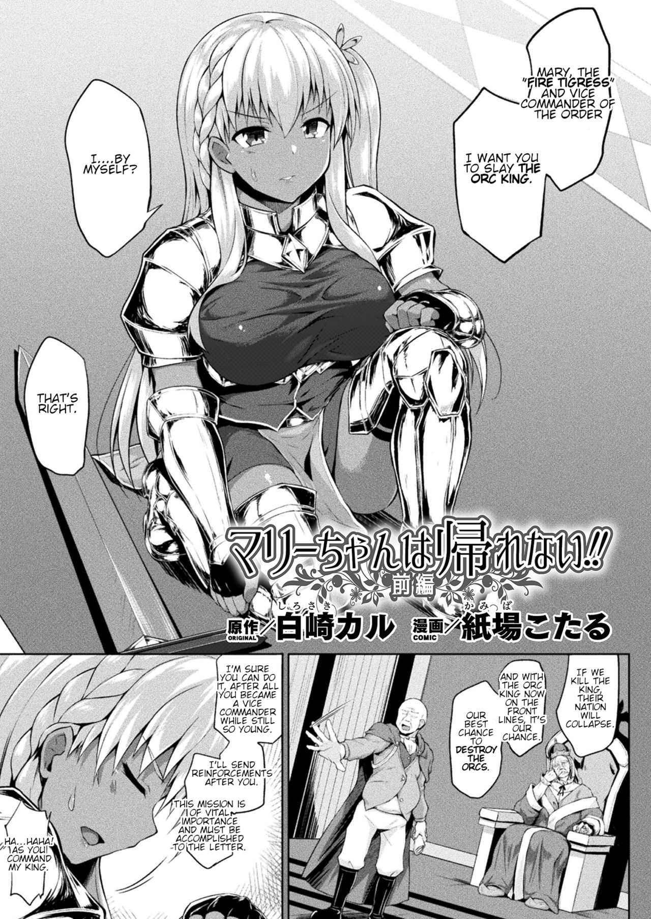 Mary-chan wa Kaerenai!! Zenpen page 1 full