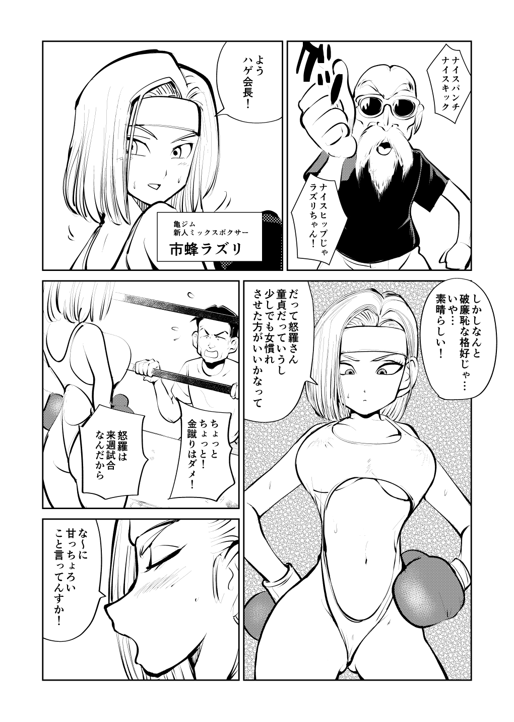 Bokochingu DB Musume Hen page 12 full