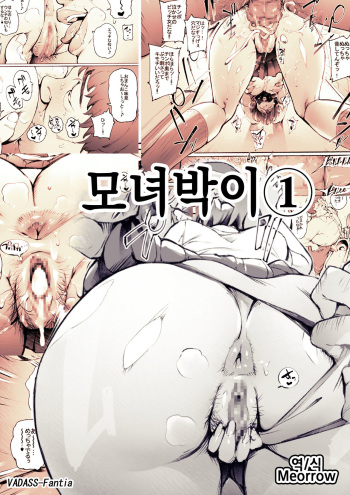 [Vadass (oltlo)] Mother and Daughter Eater 1-3 [Spanish] cover