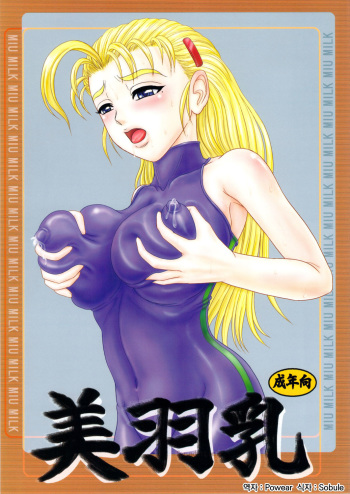 (SC34) [Gouon (SWA)] Miu Milk (History's Strongest Disciple Kenichi) [Korean] cover