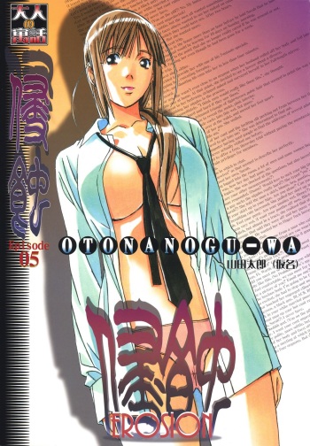 Takei Masaki - Erosion 05 (Spanish) cover
