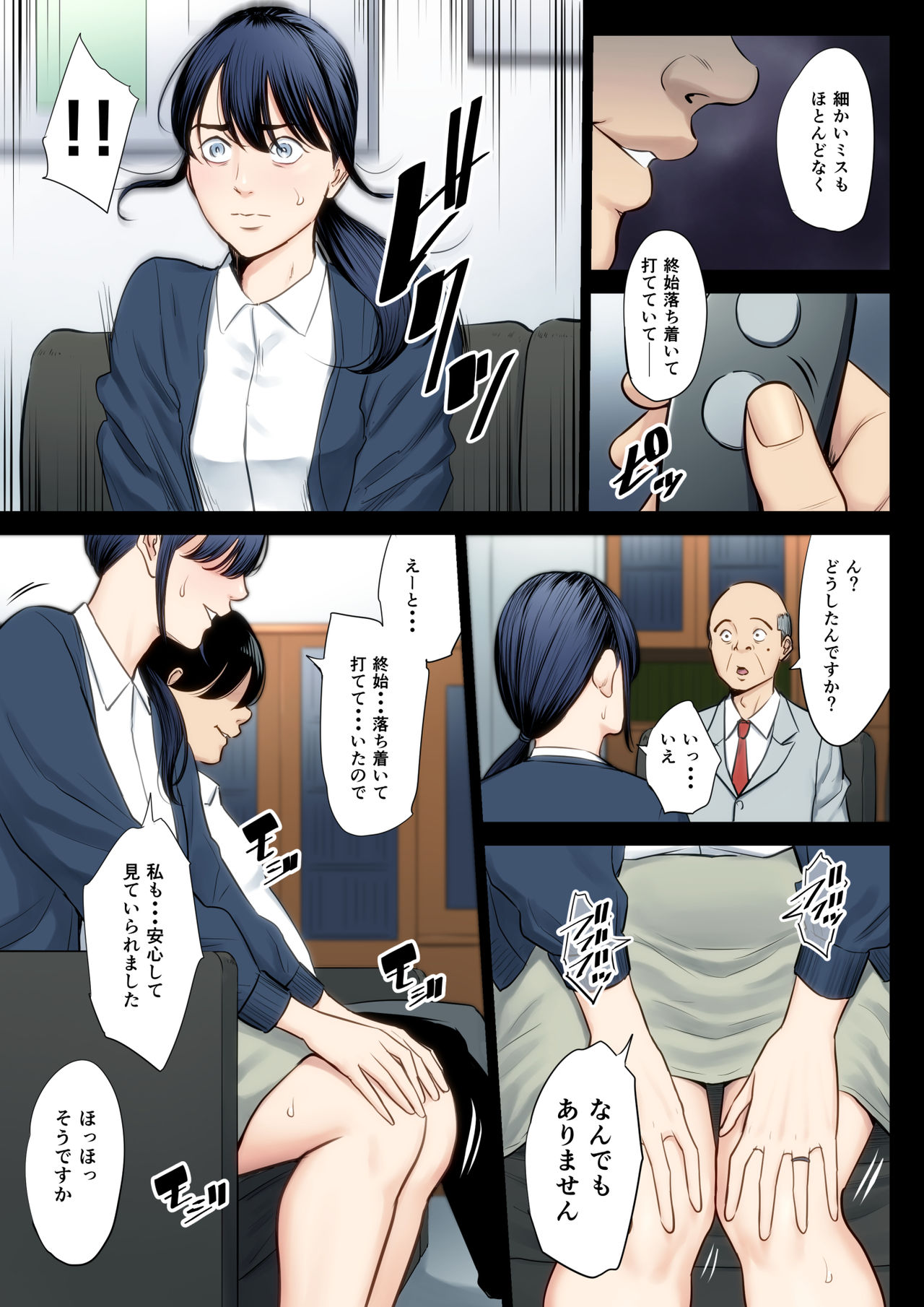 破滅の一手3 page 4 full