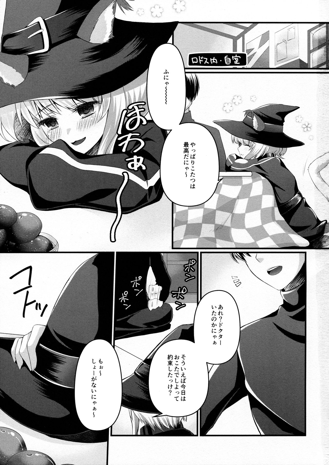 Okota de Nyan Nyako page 2 full