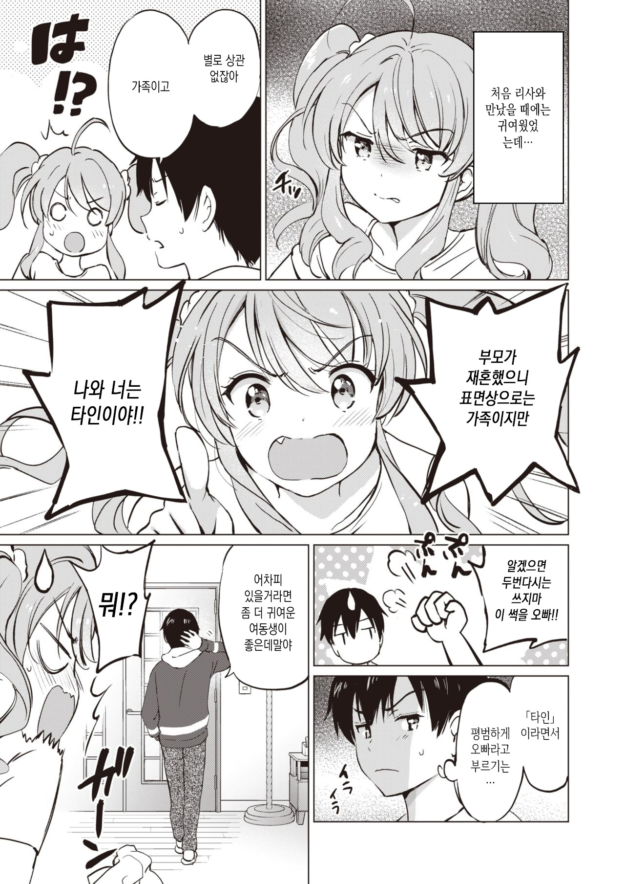 Tsuyo ☆ Sis page 3 full