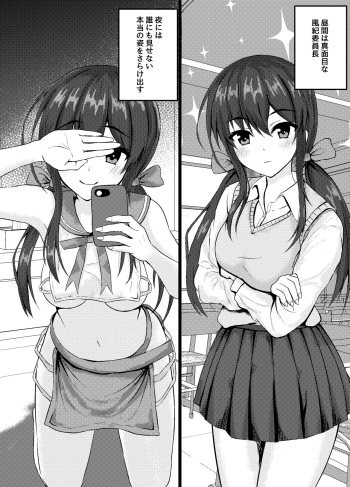 [Asagao] Majime na Onnanoko mo Uraaka de wa H na Koto Shiteru Manga cover