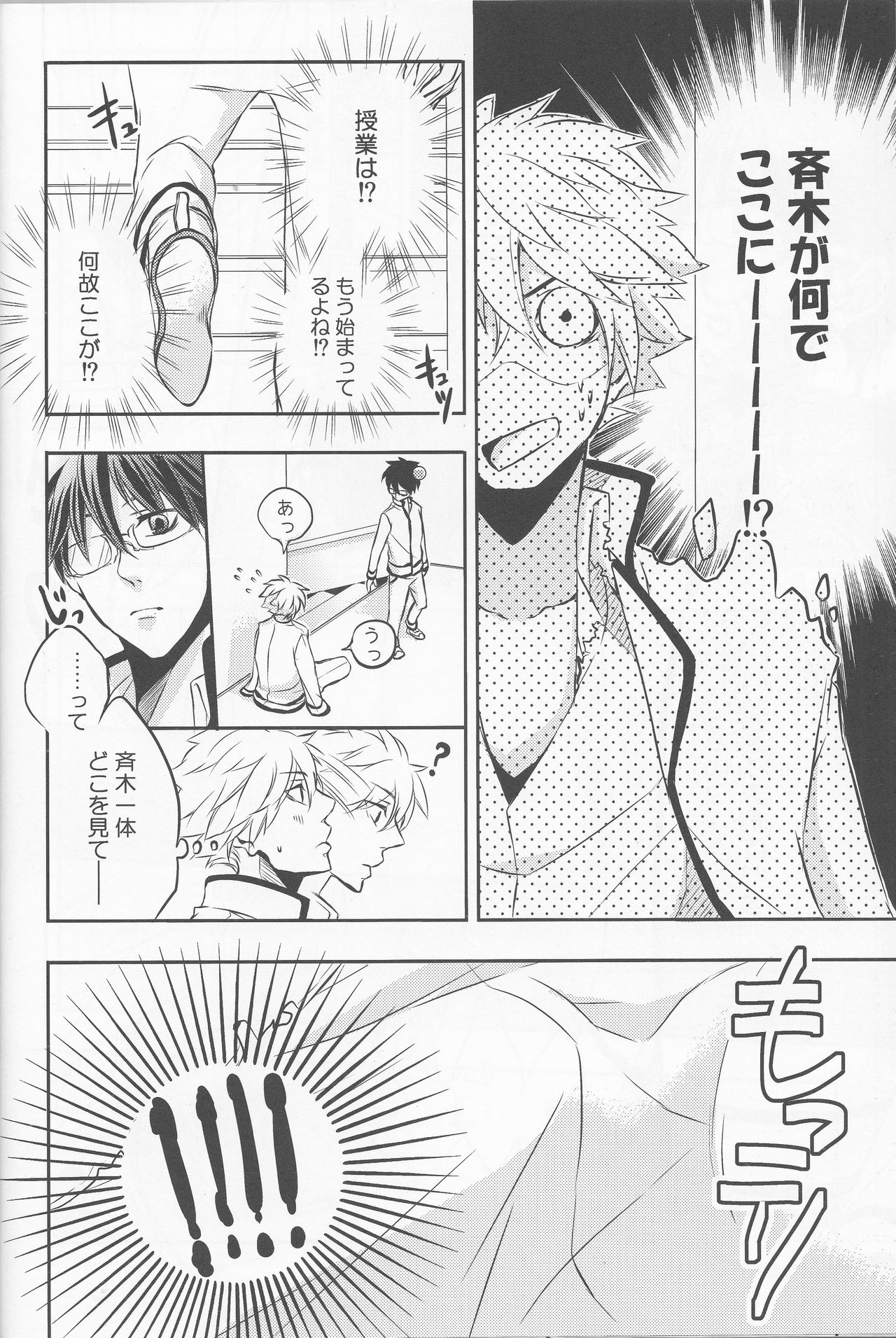 それは、恋のはじまりでした。 page 11 full