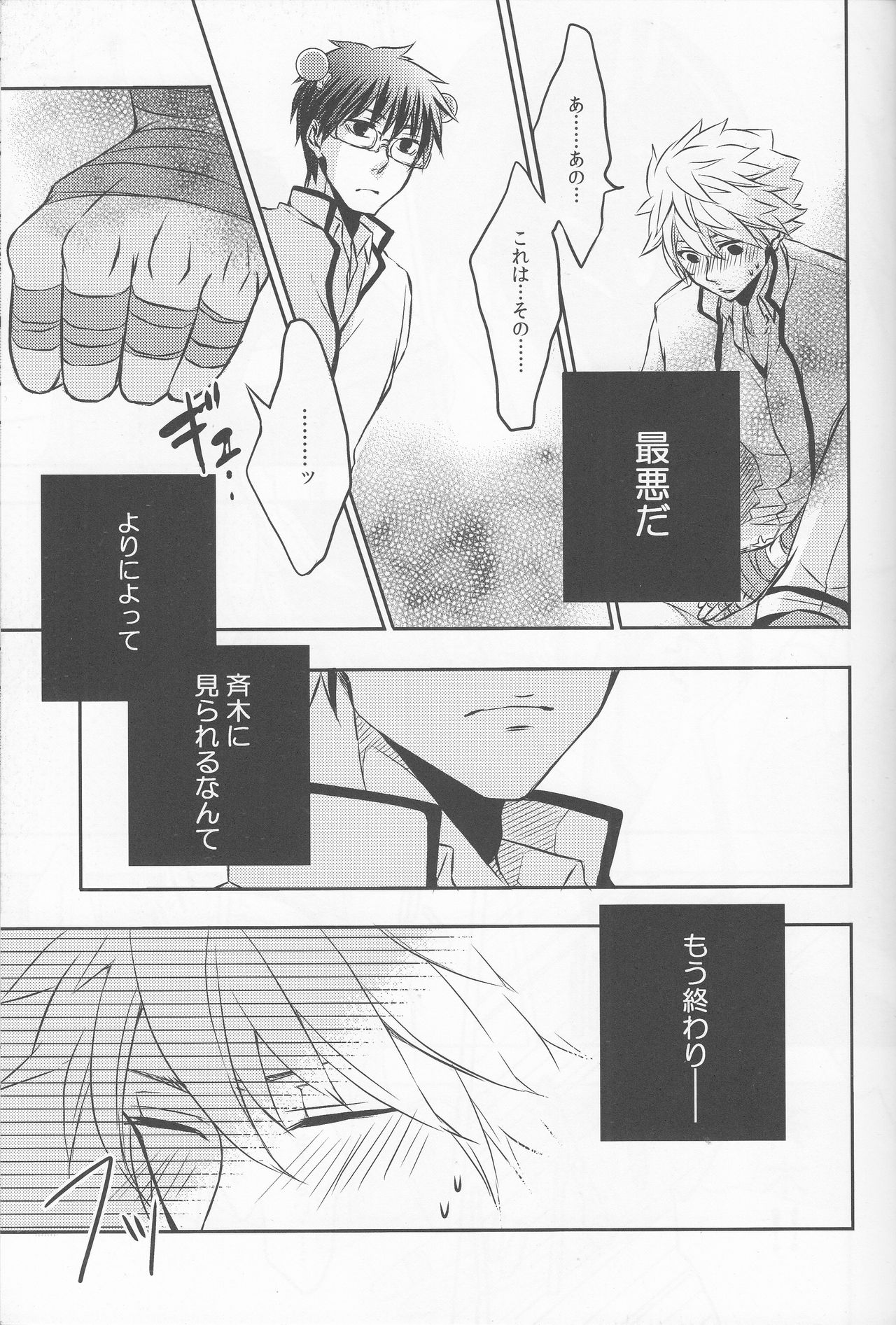 それは、恋のはじまりでした。 page 12 full