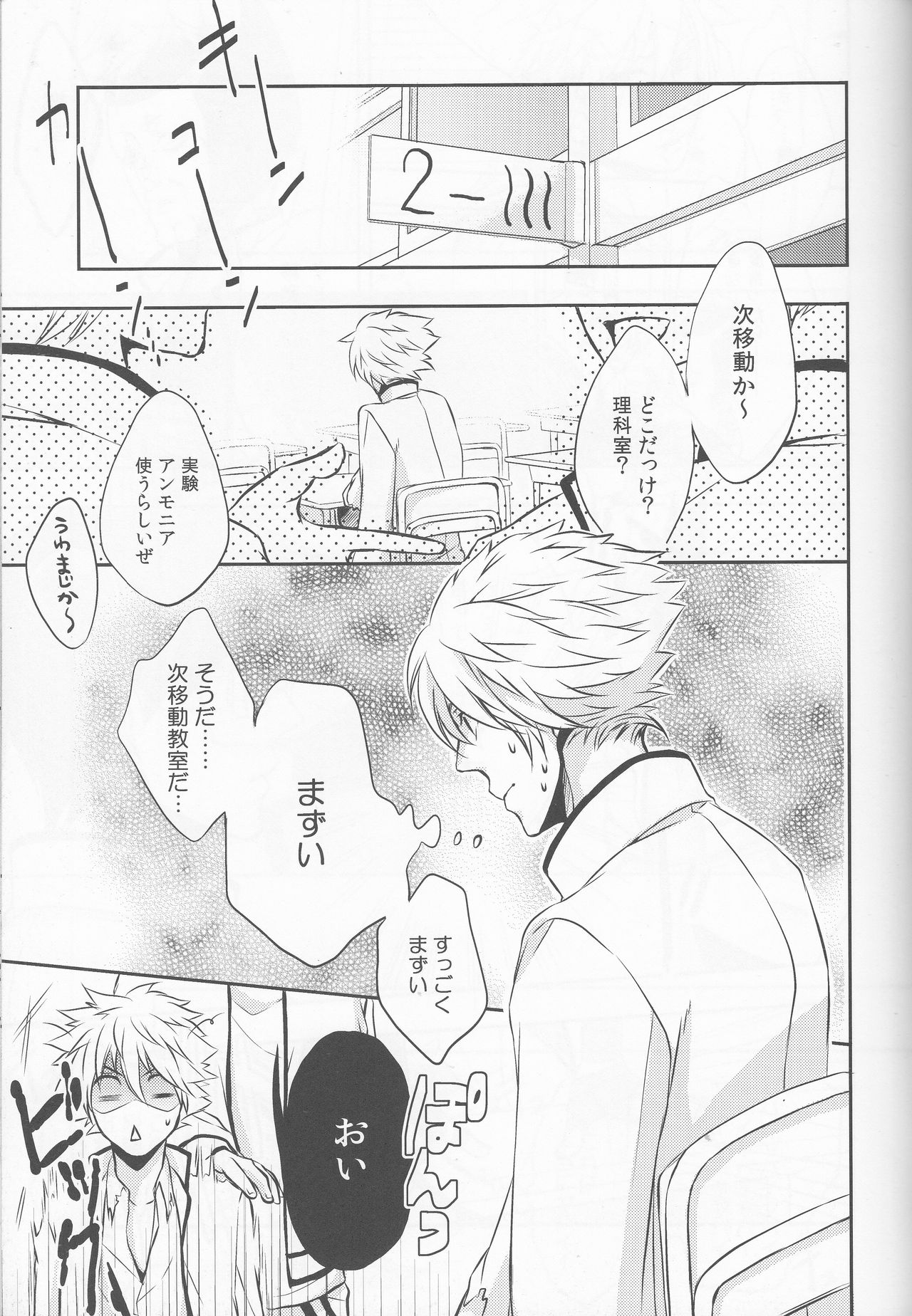 それは、恋のはじまりでした。 page 4 full