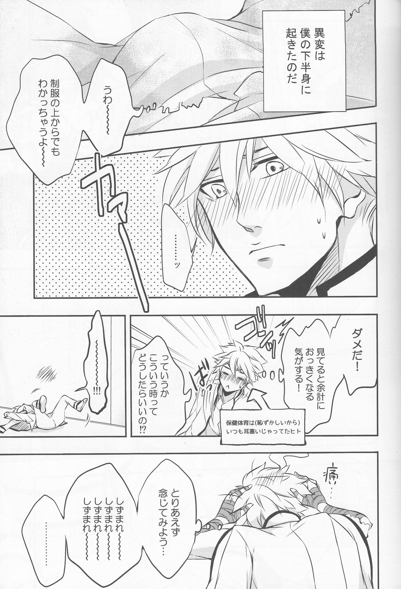それは、恋のはじまりでした。 page 8 full