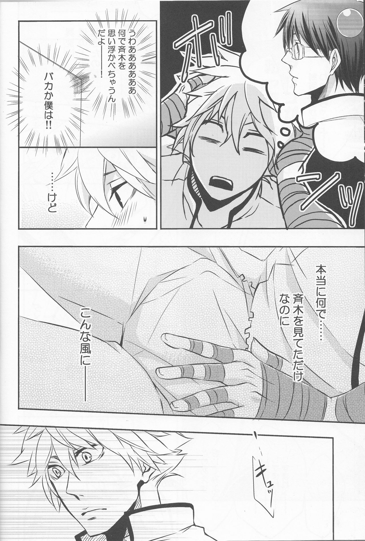 それは、恋のはじまりでした。 page 9 full