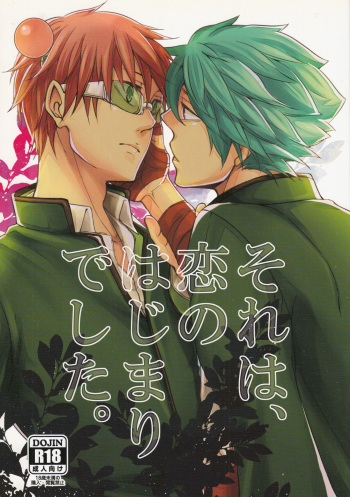 (カレダケ) それは、恋のはじまりでした。(The Disastrous life of Saiki K) cover