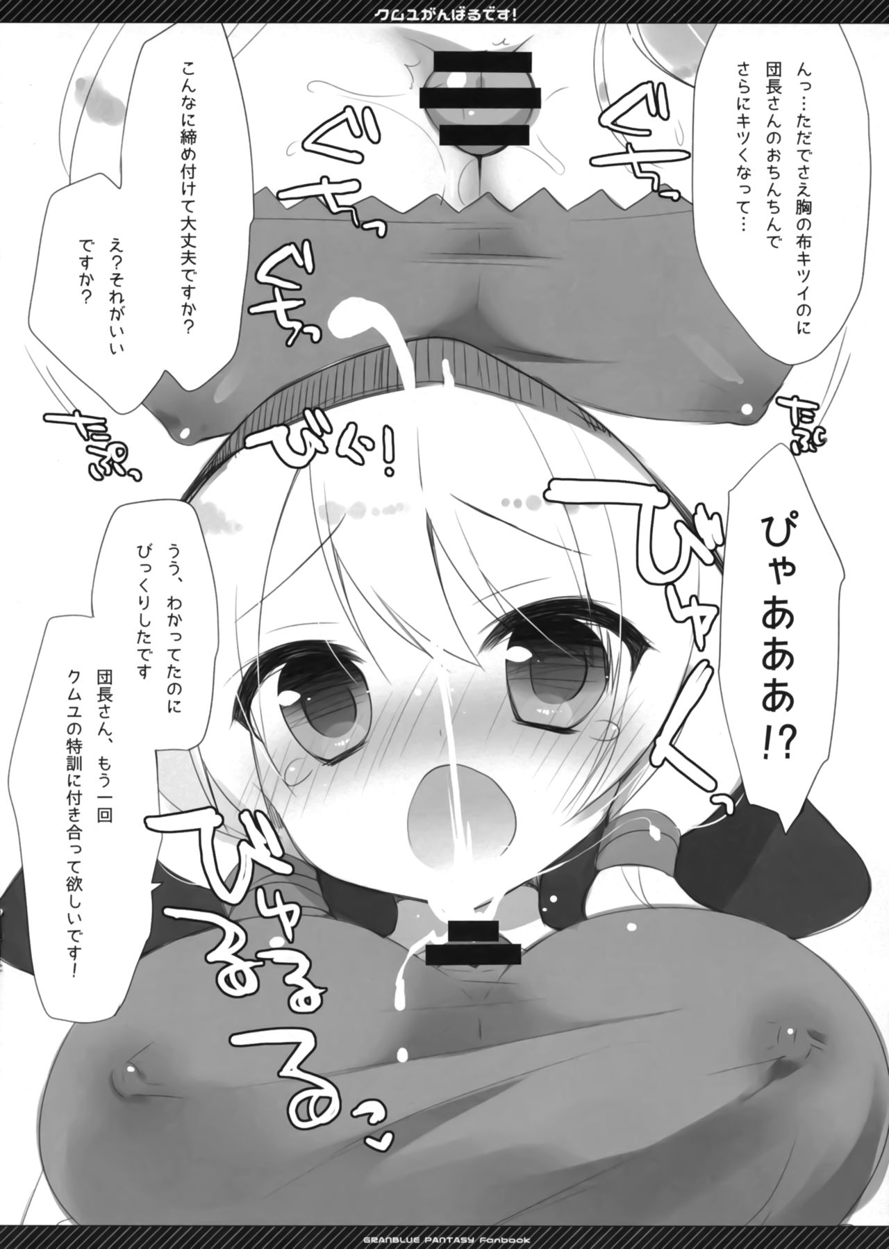 Camieux Ganbaru desu! page 5 full