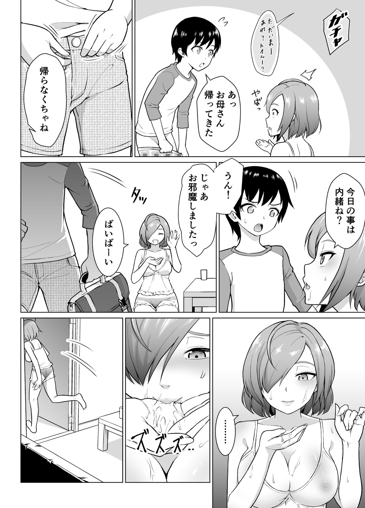 僕と隣の処女お姉さん page 11 full