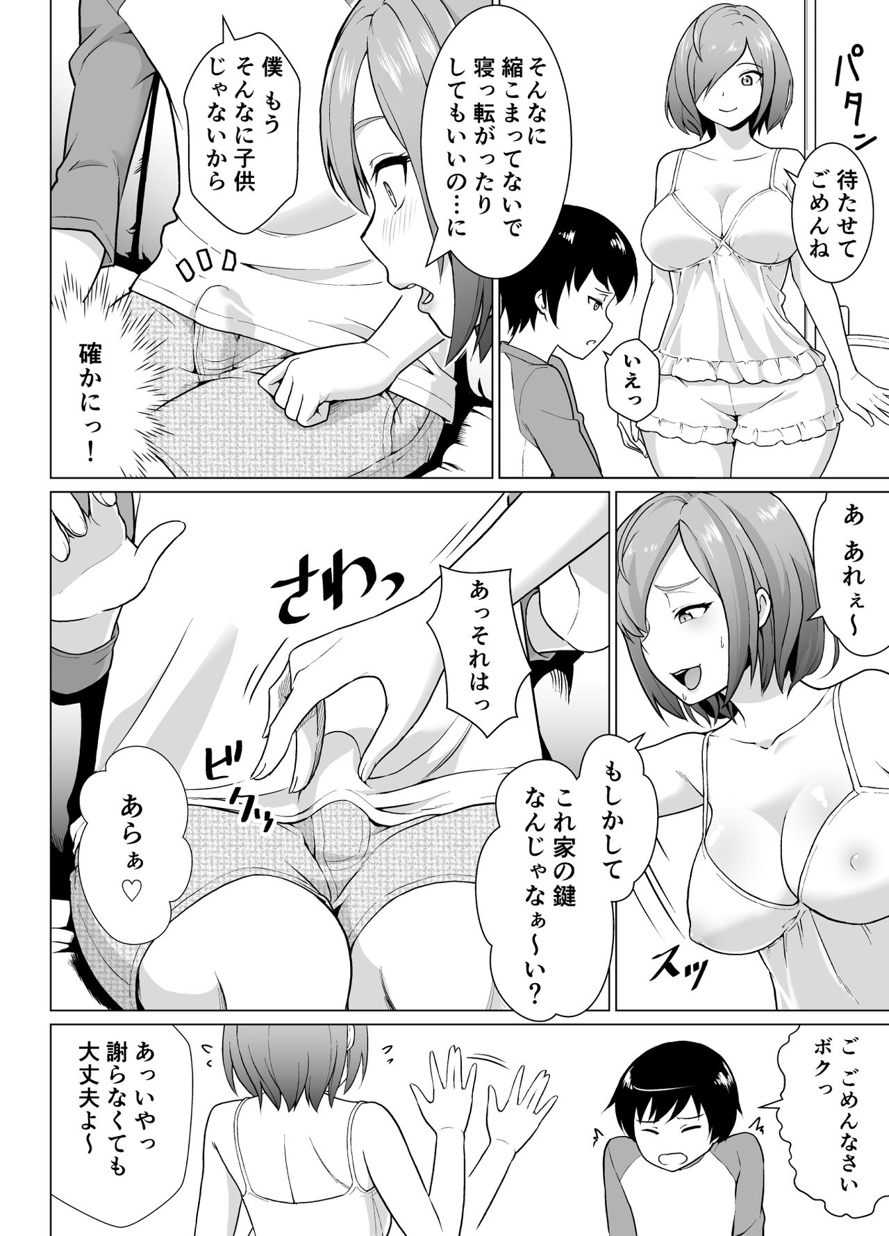 僕と隣の処女お姉さん page 5 full