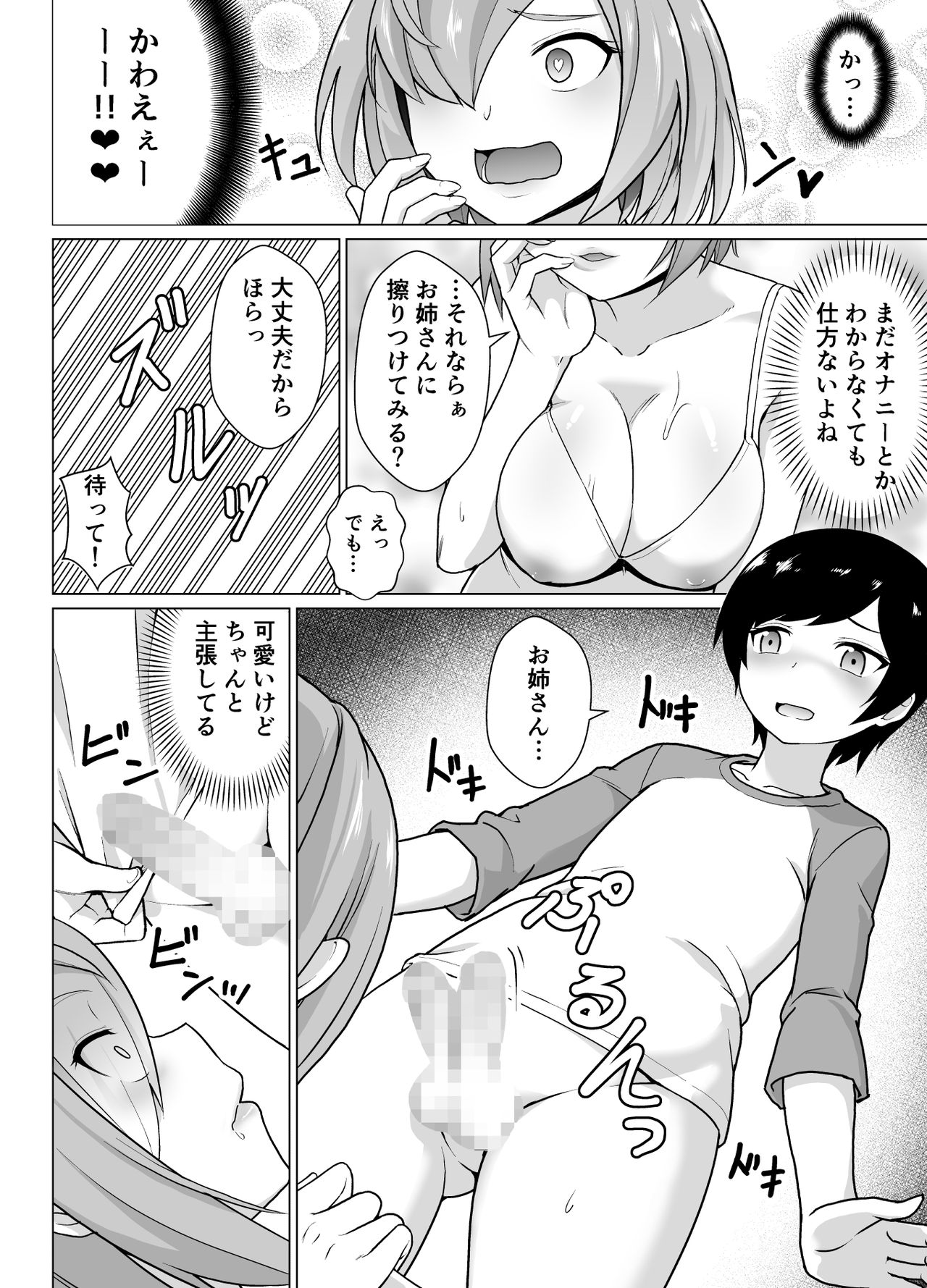 僕と隣の処女お姉さん page 7 full
