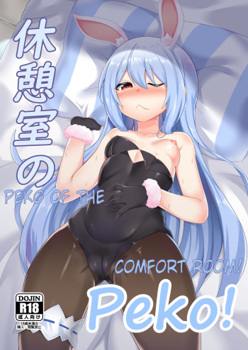 [R H Main Store (Kurenai Hotaru)] Kyoukei-shitsu no Peko! (Usada Pekora) [Digital] cover