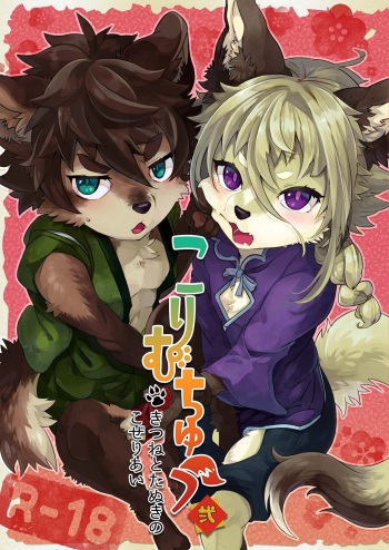 [UZOMZO (Shiroi)] Kori Muchuu Ni [English] [Nishimaru] [Digital] cover