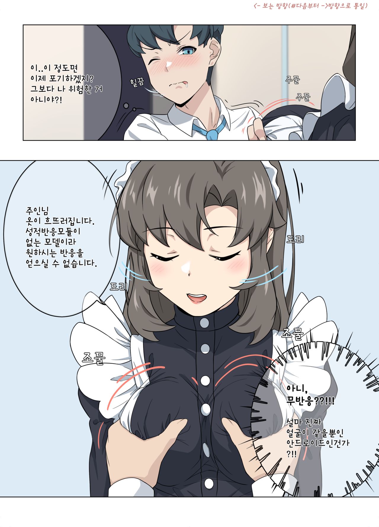어쩌다동거인 page 10 full
