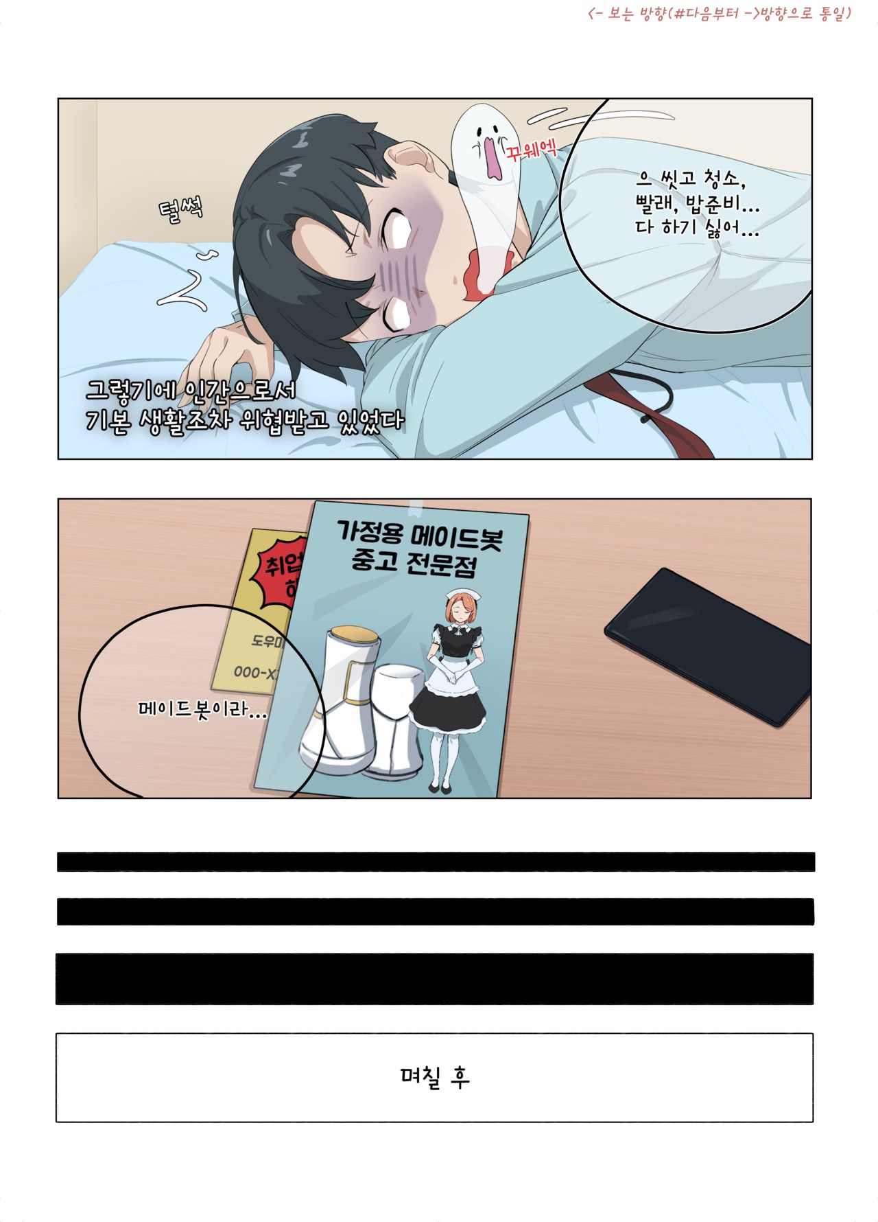 어쩌다동거인 page 4 full