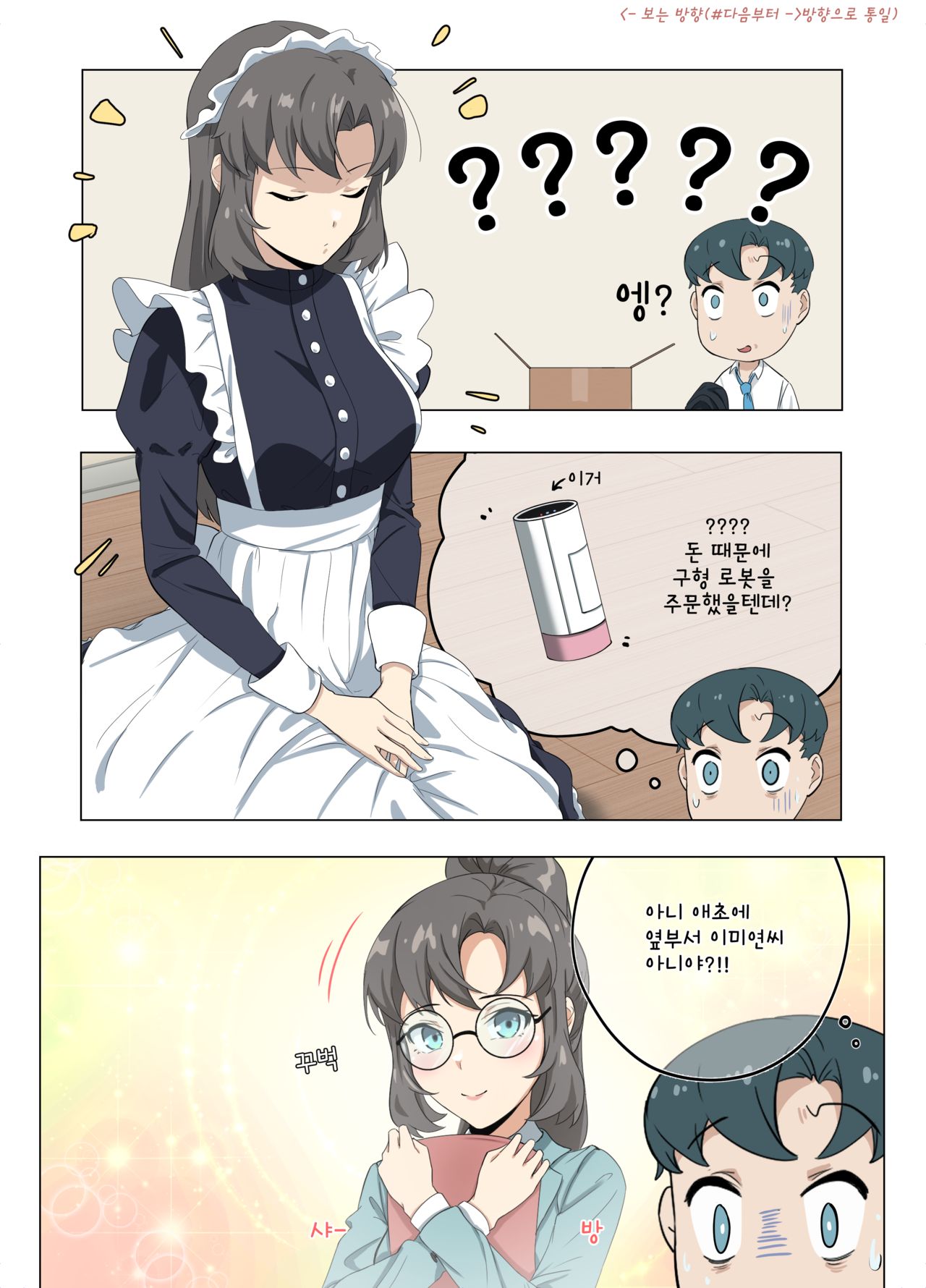 어쩌다동거인 page 5 full