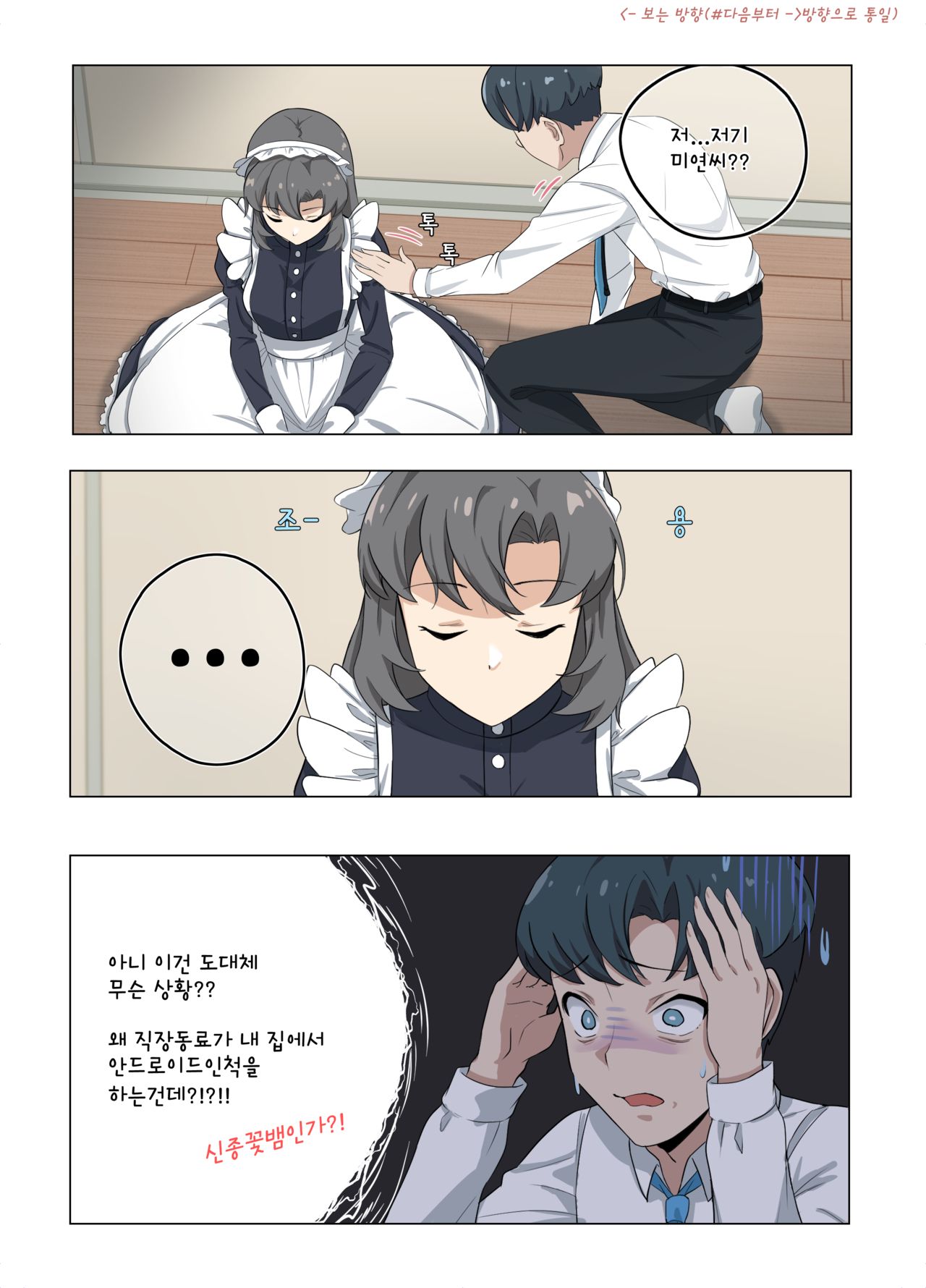 어쩌다동거인 page 6 full