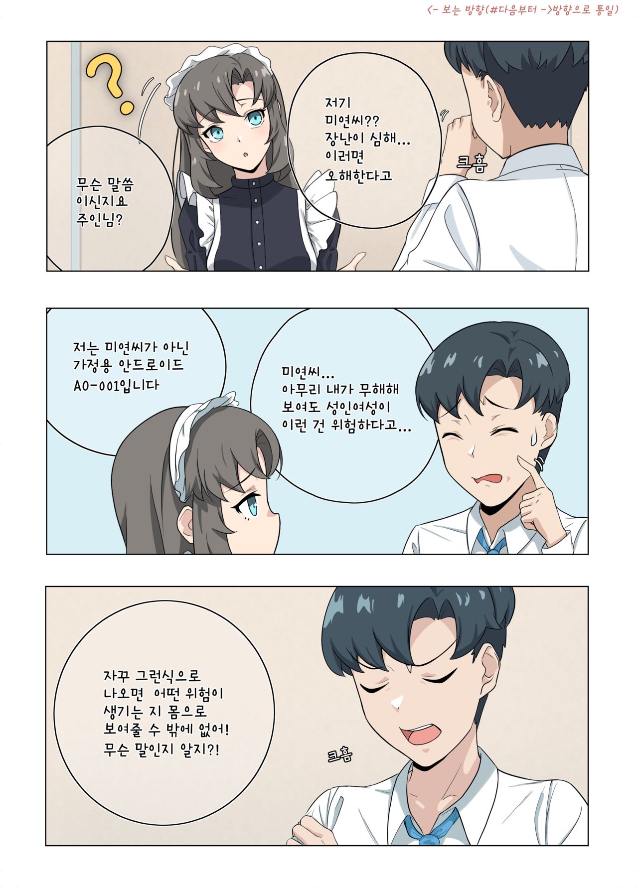 어쩌다동거인 page 8 full