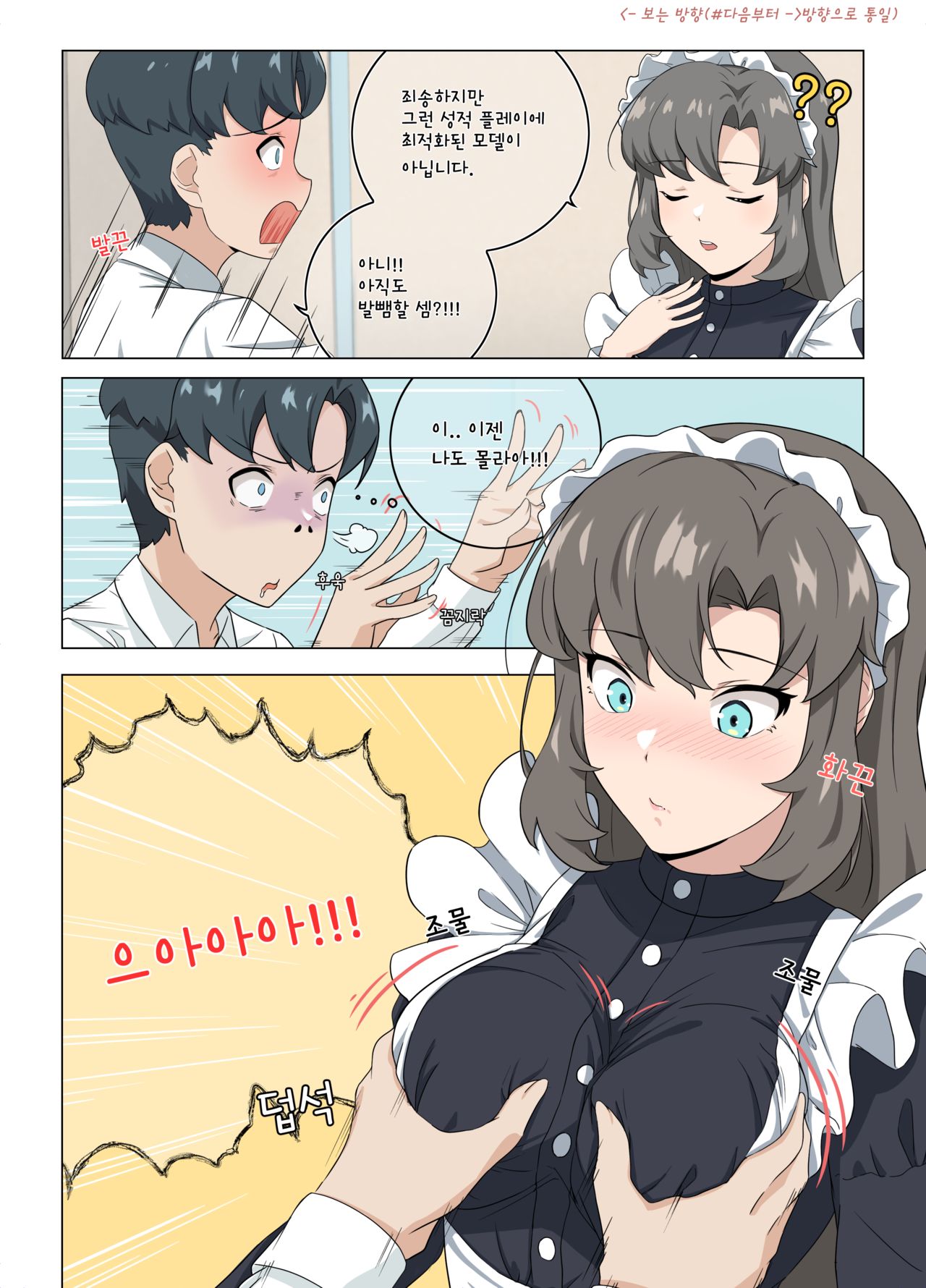 어쩌다동거인 page 9 full