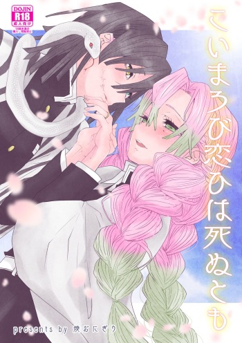 (Nichirin Kitan 9) [Yakionigiri (Taiga Tora)] Koi Marobi Koi wa Shinu to mo (Kimetsu no Yaiba) [Sample] cover