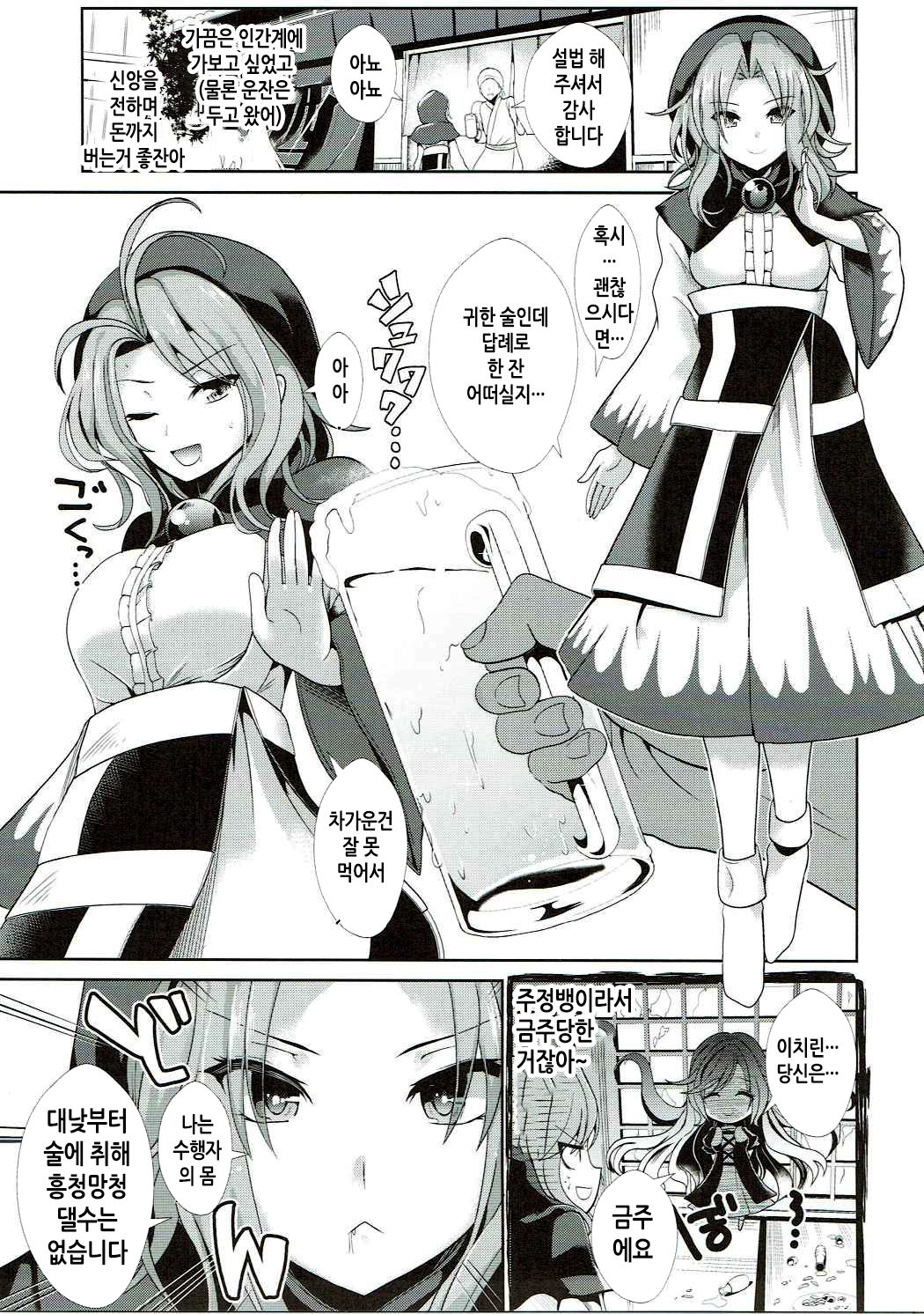 Touhou Deisuikan 6 Kumoi Ichirin｜동방만취간6 쿠노이이치린 page 3 full