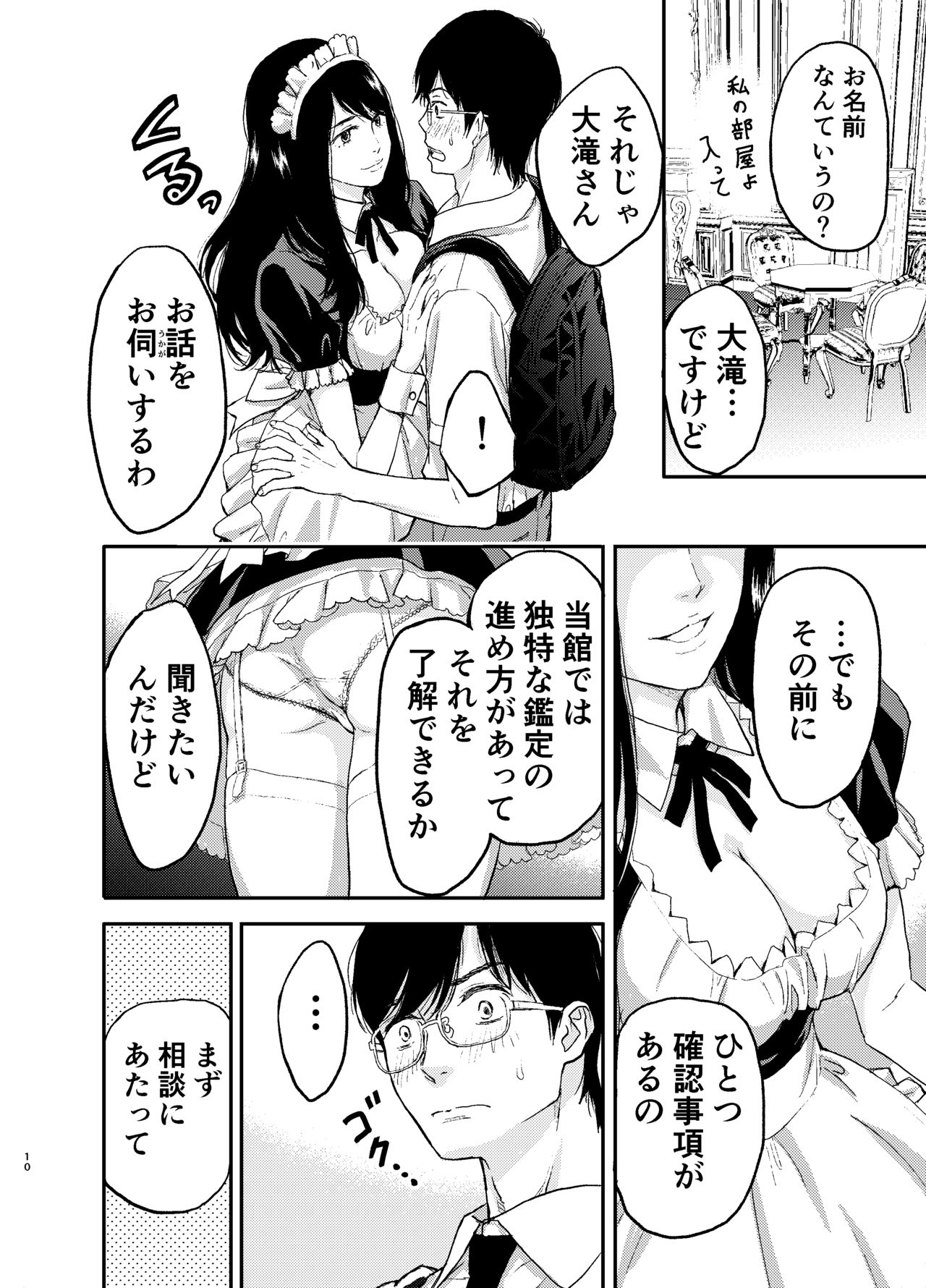 Maid-san ni Gosoudan! page 11 full