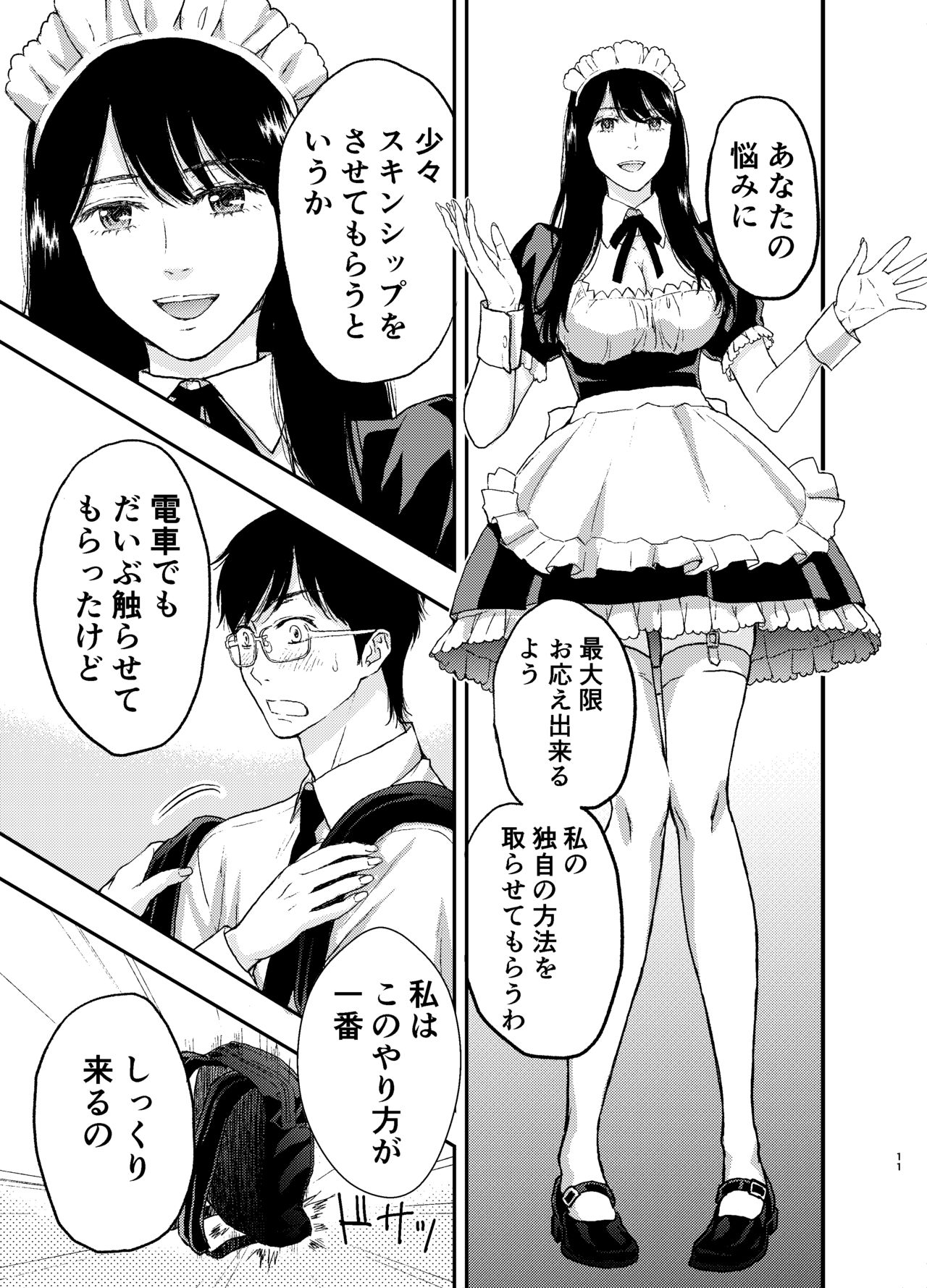 Maid-san ni Gosoudan! page 12 full