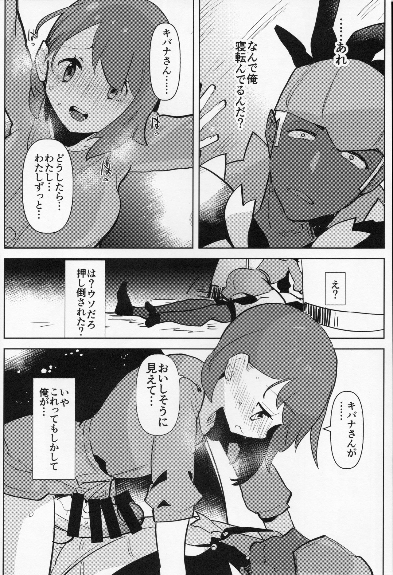 Futa × Otoko no Hon page 11 full