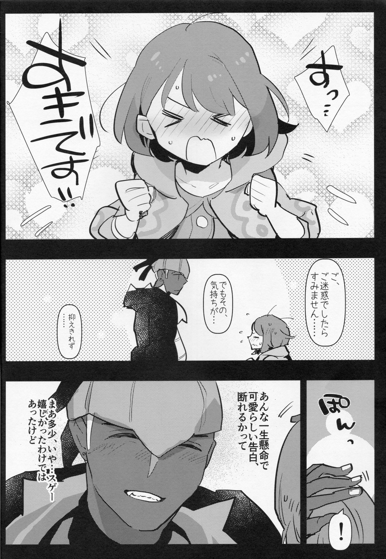 Futa × Otoko no Hon page 5 full