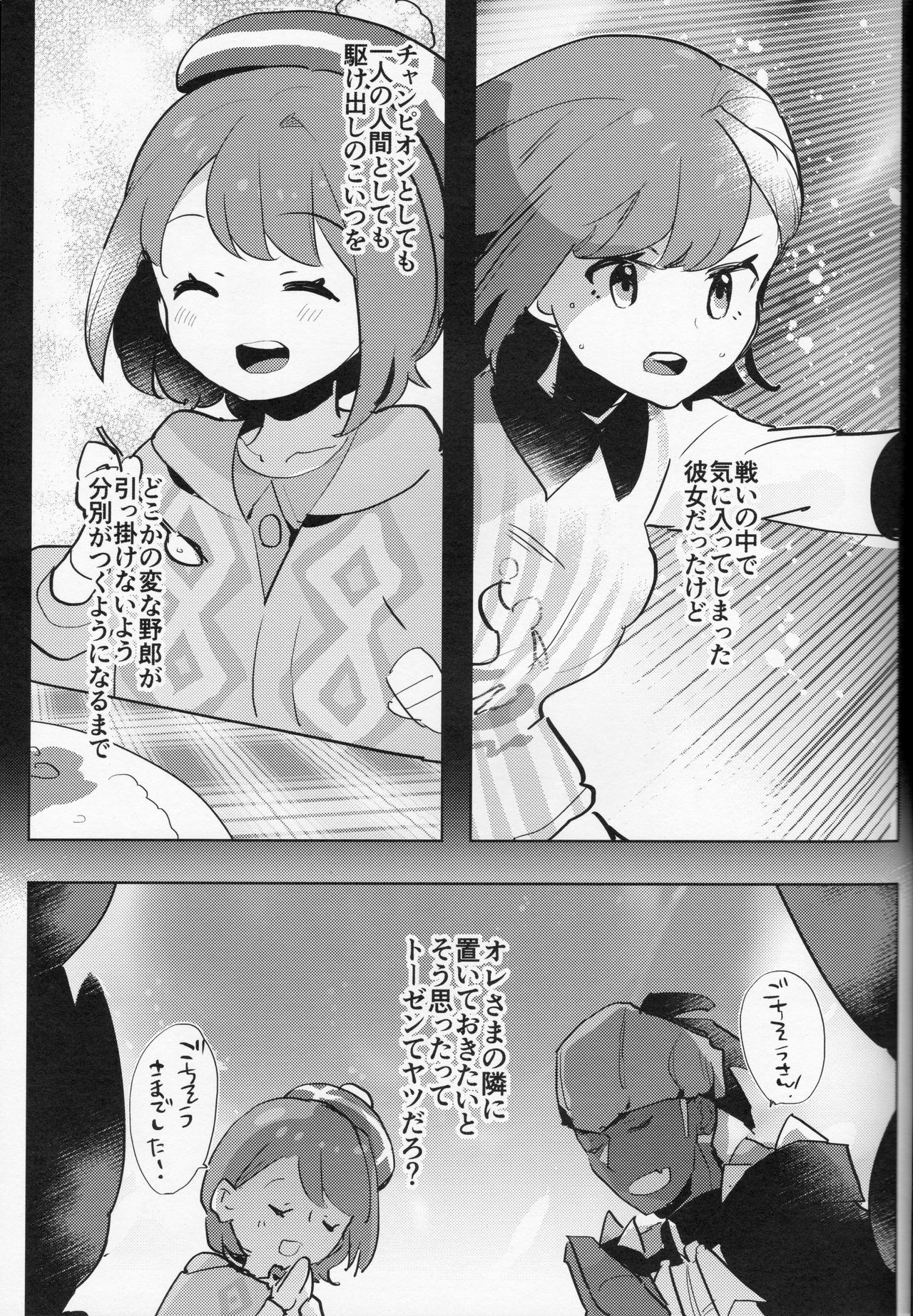 Futa × Otoko no Hon page 6 full
