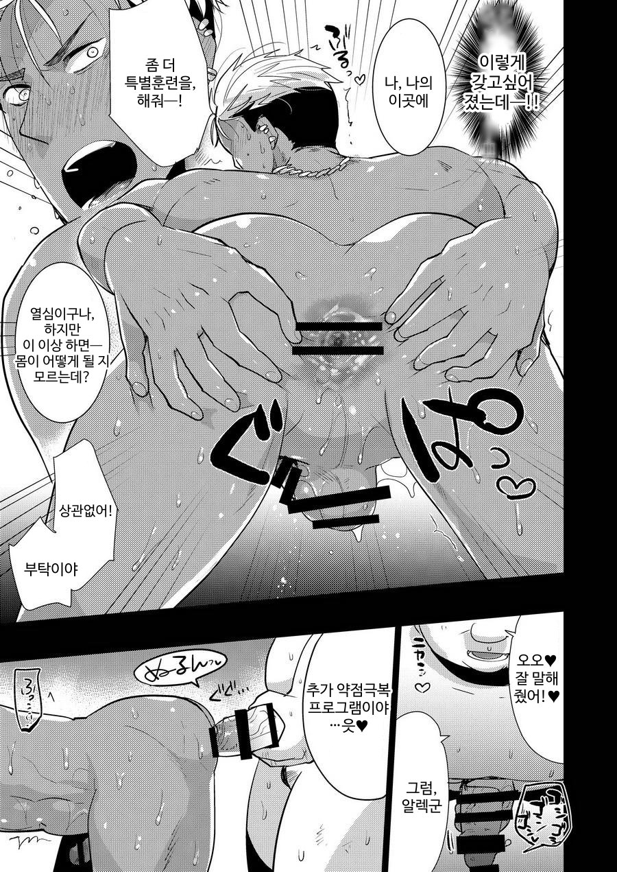 Alexander-kun no Erohon | 알렉군의 야한책 page 11 full