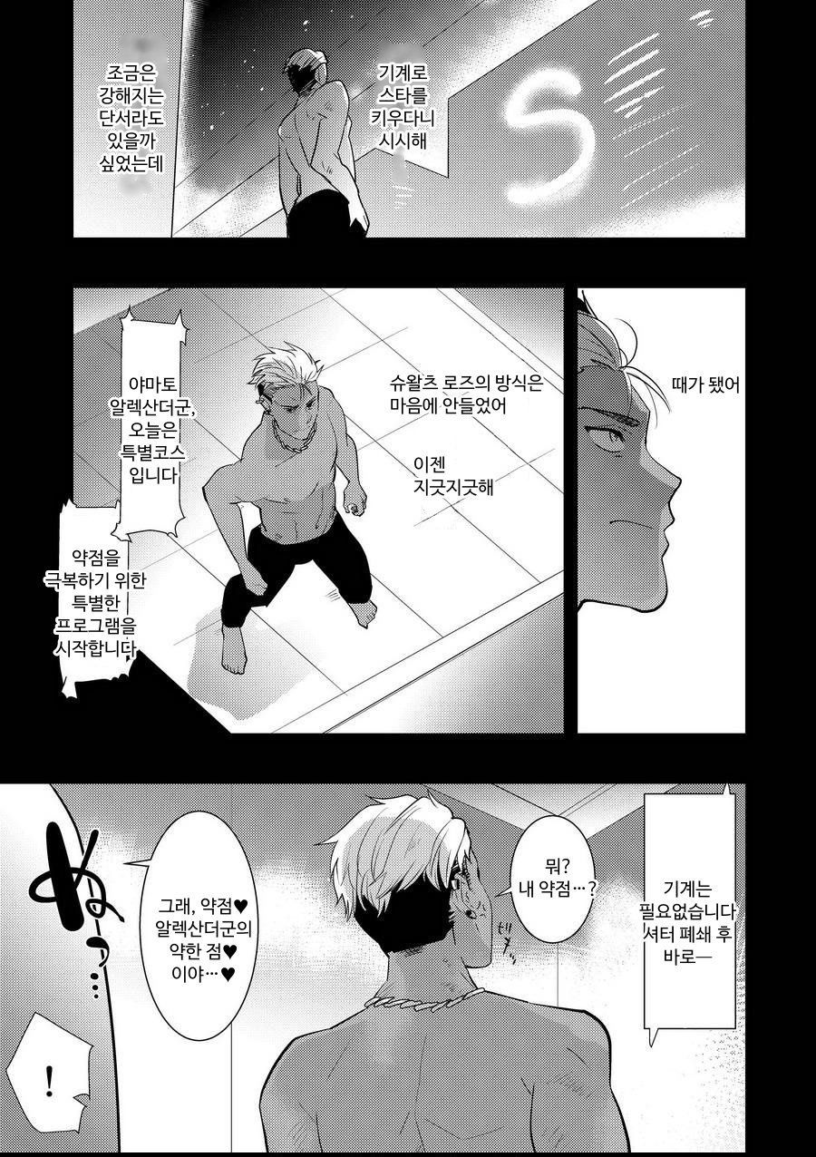 Alexander-kun no Erohon | 알렉군의 야한책 page 3 full