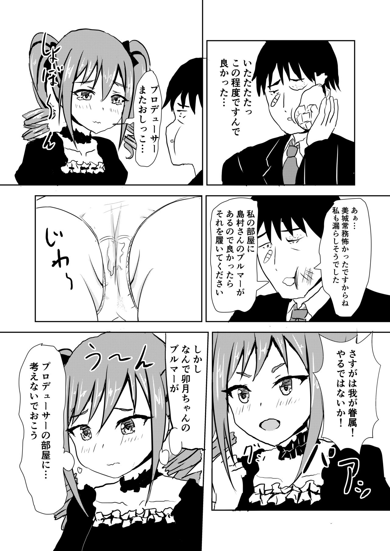 Ranran Ranko-chan page 11 full