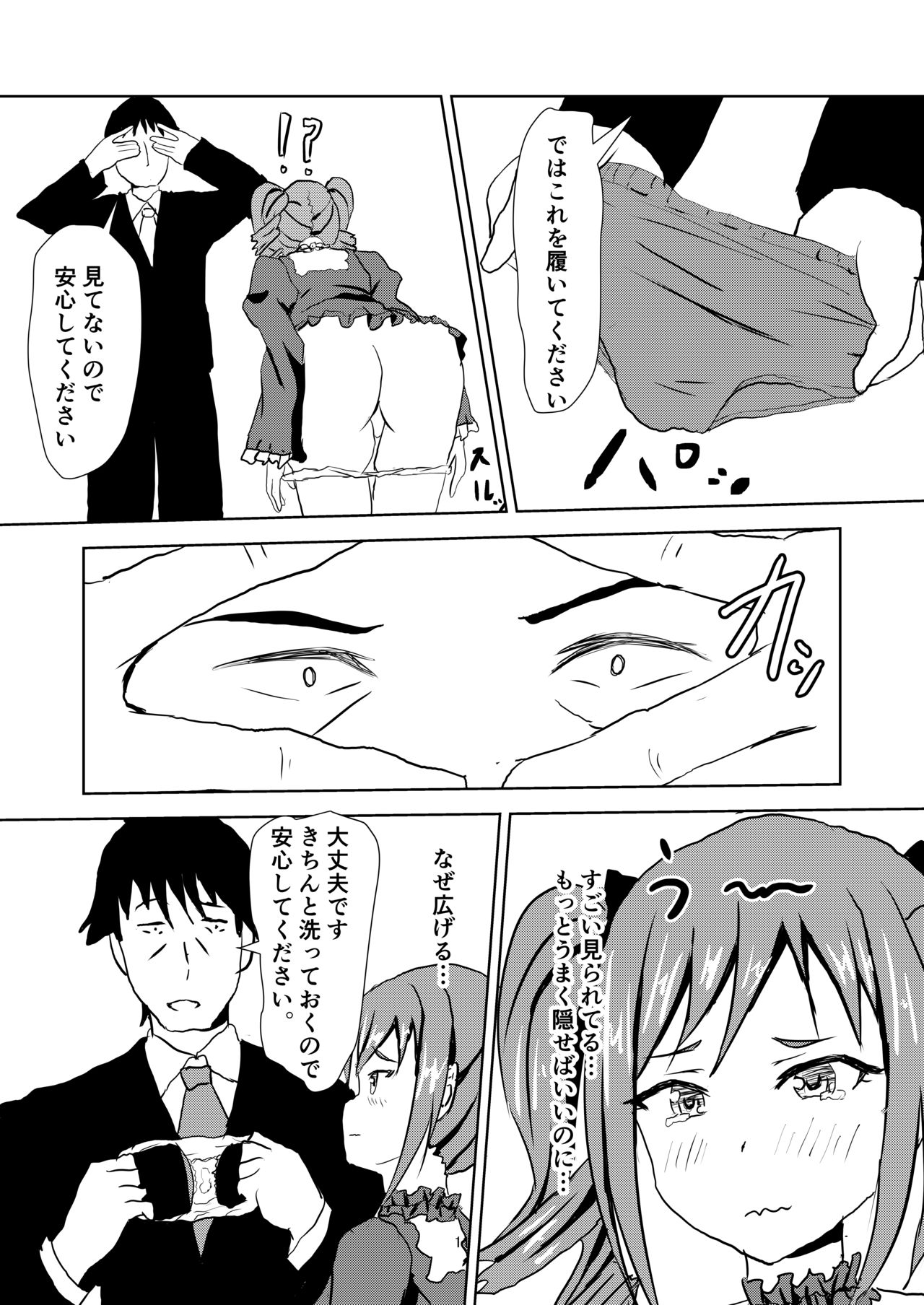 Ranran Ranko-chan page 12 full