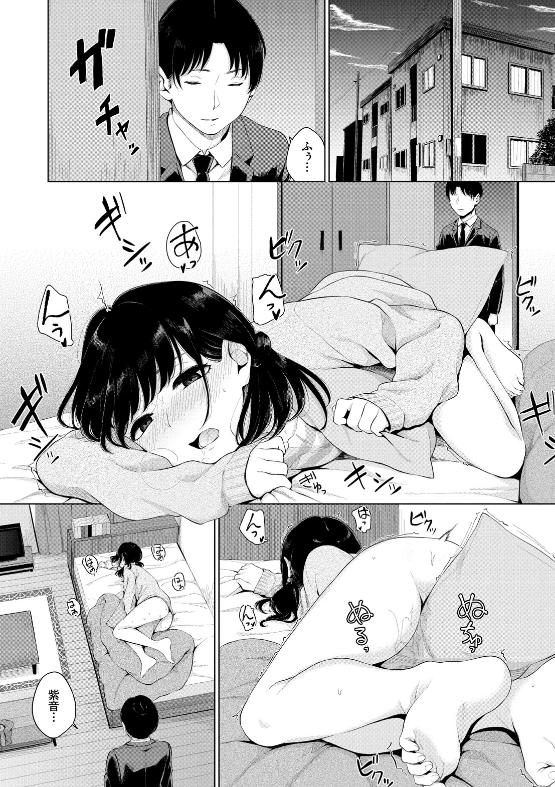 Oboreru Hakuchuumu page 8 full