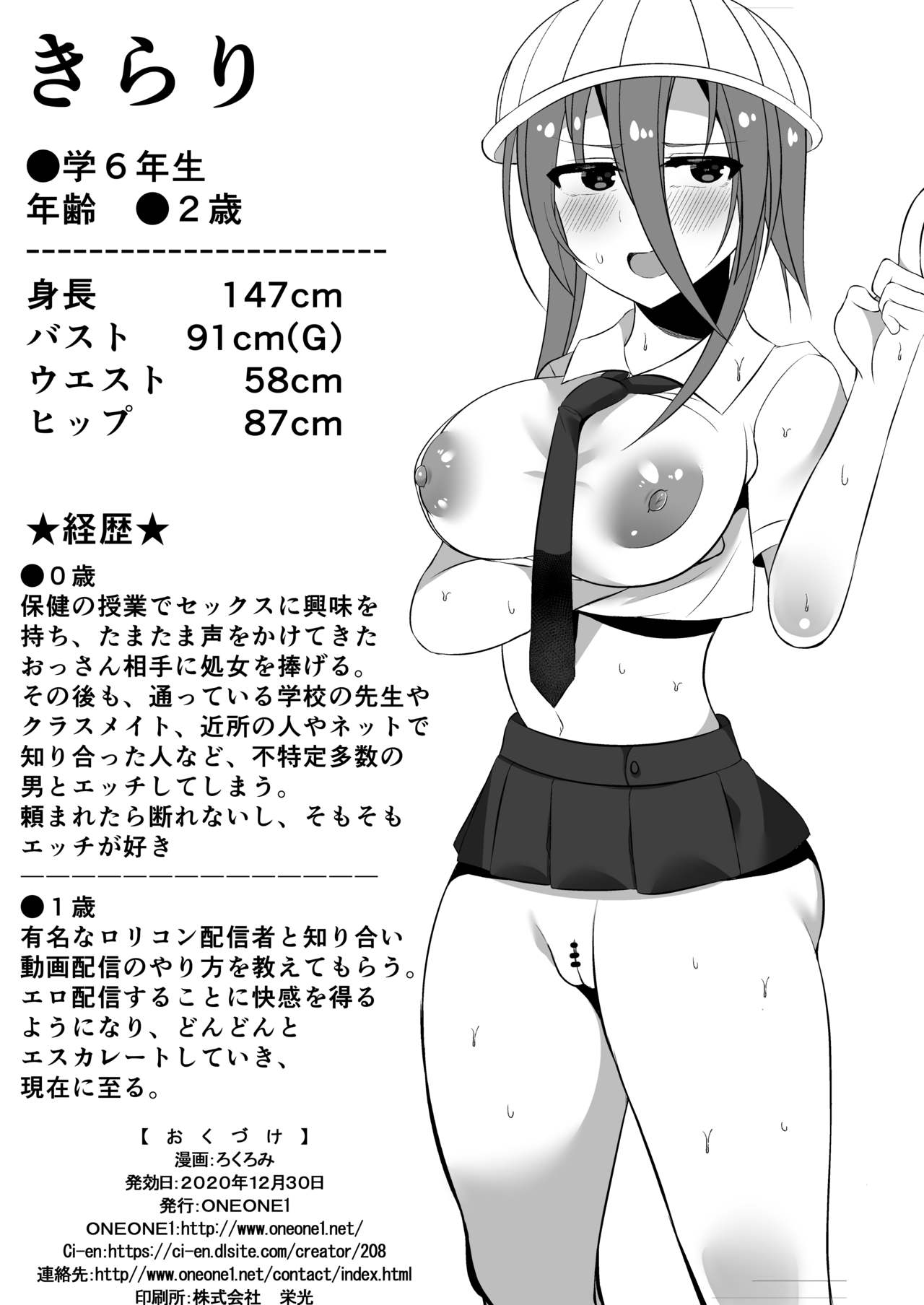 Ninki JS Haishinsha ga Natsuyasumi ni Zenkoku Mawatte Kakuchi no Oji-san-tachi to Hard na Sex Shinagara Live Haishin Yatte Mita page 6 full