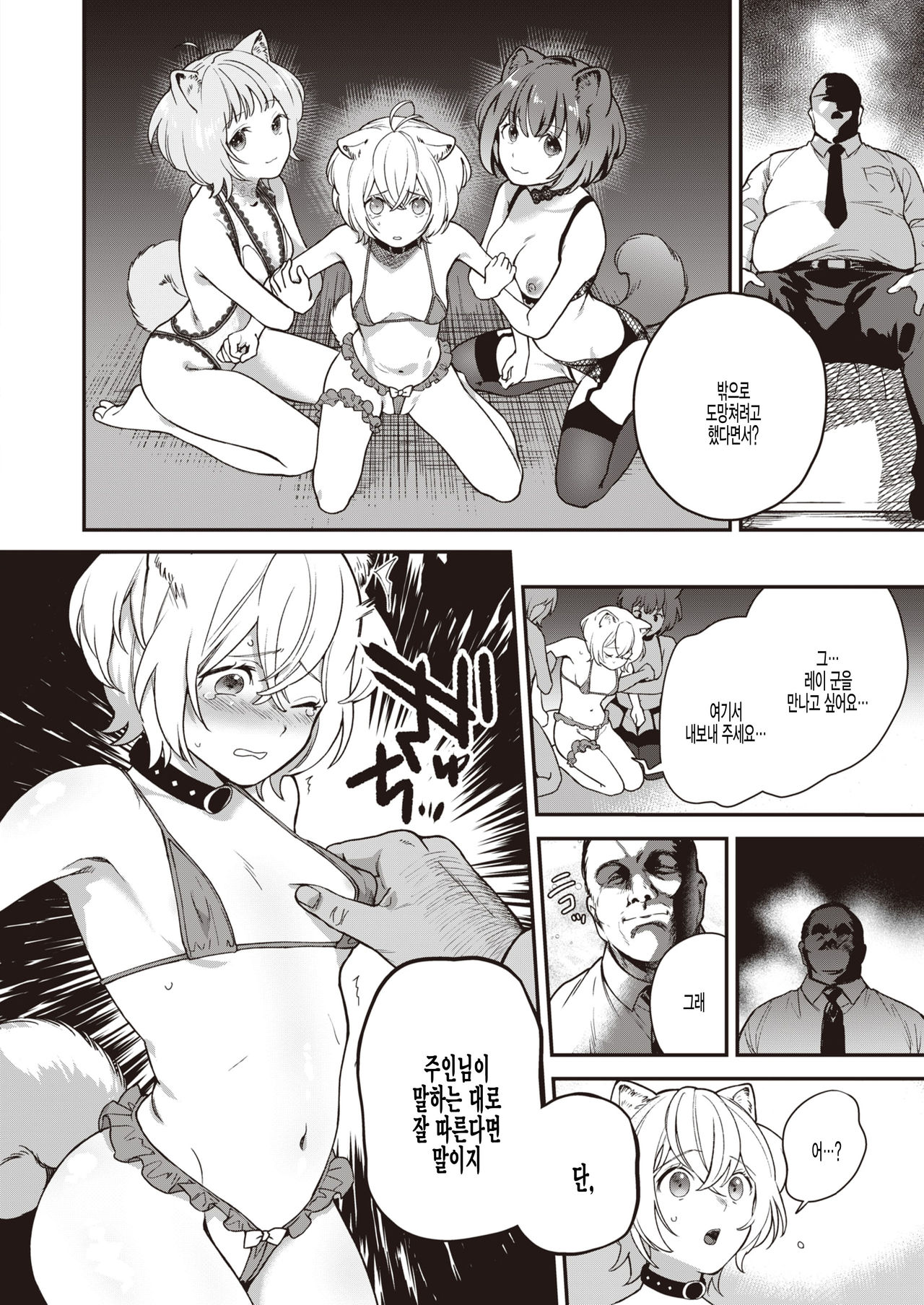 Never End Rondo page 4 full