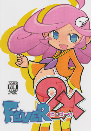 [Uminoie Hamanasu (Various)] FEVER 2X (Puyo Puyo) cover