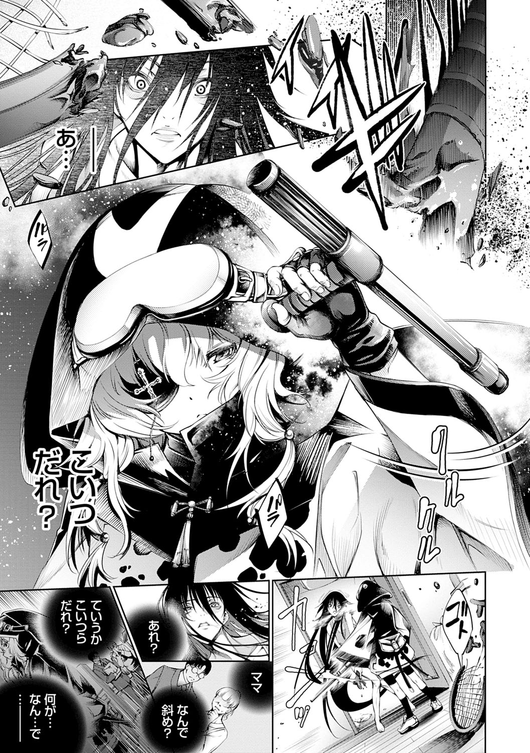 CR - Ningen Risaikuru - page 12 full