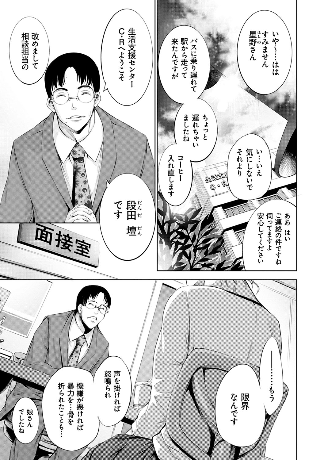 CR - Ningen Risaikuru - page 6 full