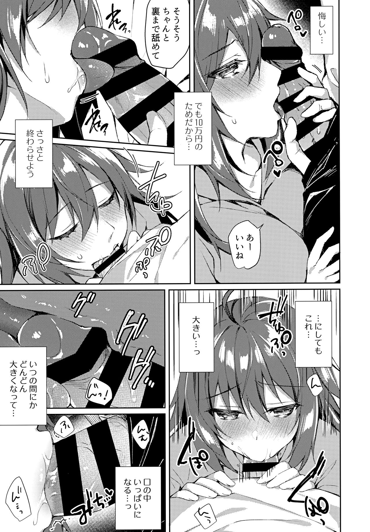 Konya, Watashi ga Itadakarerunoha… page 12 full