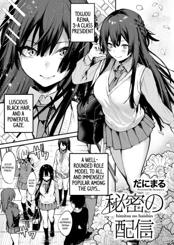 [Danimaru] Himitsu no Haishin (COMIC HOTMILK 2021-03) [English] [PPScans] [Digital] cover