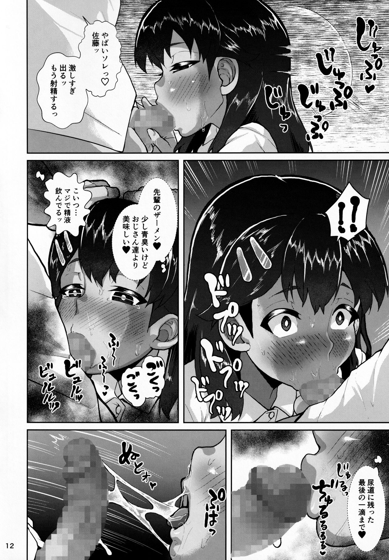 Kaede-chan no Anji de Love Hame Club 2 page 11 full
