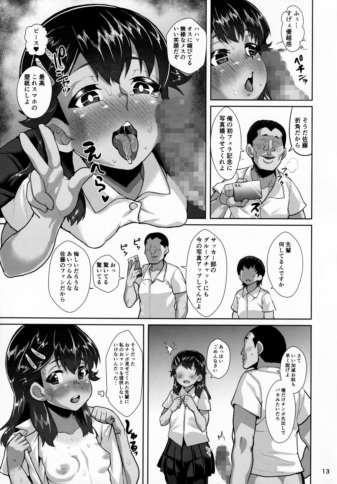 Kaede-chan no Anji de Love Hame Club 2 page 12 full