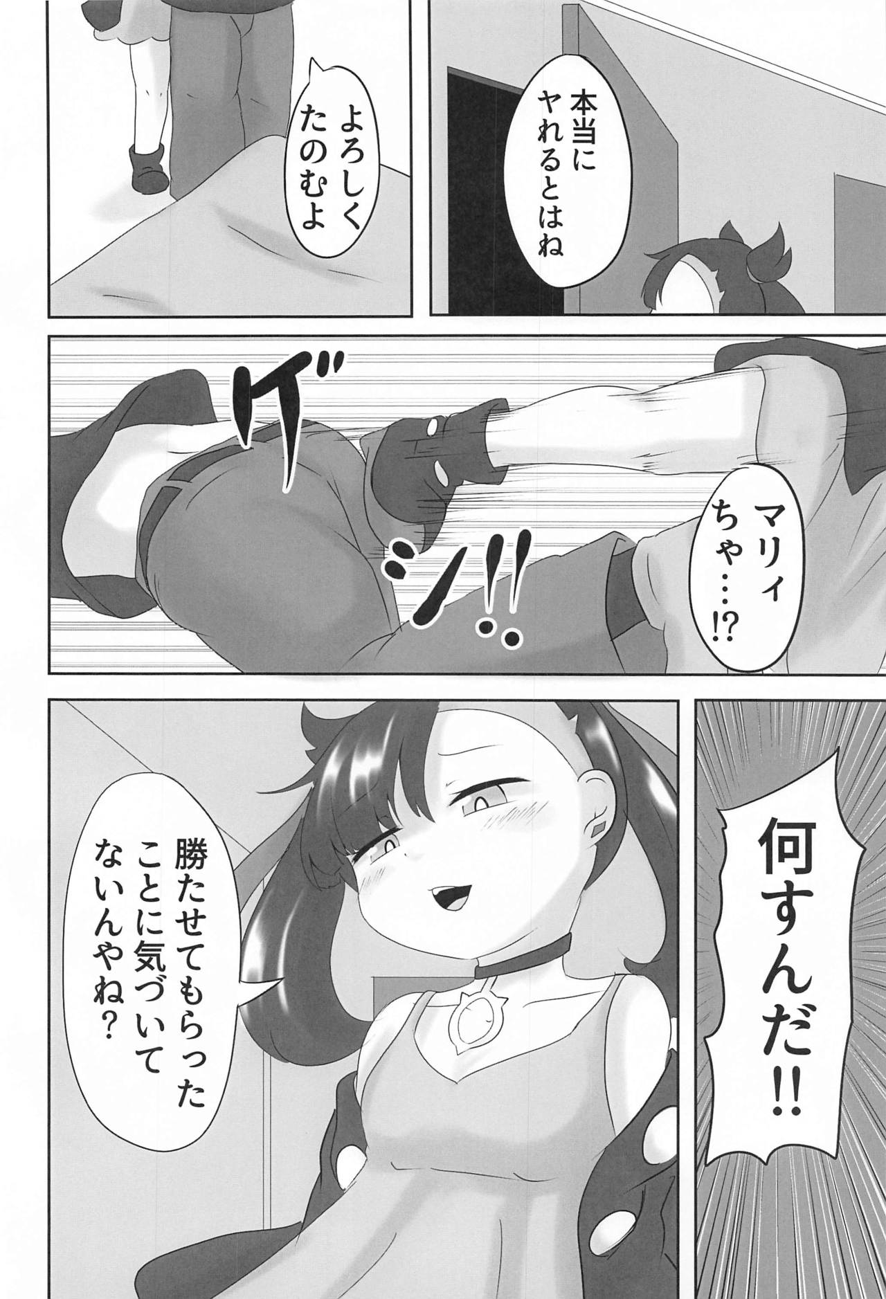 Mesugaki Gouhou Rape ~Marnie no Baai 2~ page 7 full